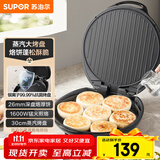 苏泊尔（SUPOR）电饼铛 电饼档家用 煎饼锅 煎烤机烙饼锅三明治机26mm加深 早餐机 抗菌烤盘 JJ30AQ648