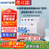 正泰（CHNT）空气开关漏电保护开关断路器空开小型家用NBE7LE-63 3P+N 40A