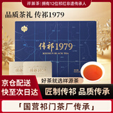 祥源茶红茶传祁1979祁红香螺祁门红茶特级200g茶叶礼盒送礼父母长辈礼物