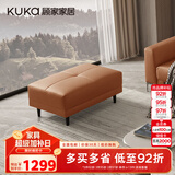 顾家家居（KUKA）意式头层牛皮沙发客厅组合百搭沙发凳通用脚踏脚凳【落日橙】凳