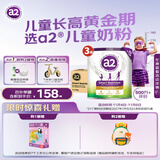a2奶粉 紫聪聪儿童学生奶粉 含维生素D+DHA+钙750g*3罐 【4-12岁】