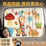 艾布与棉花车窗遮阳帘汽车窗帘宝宝车载防晒帘磁吸车窗帘婴儿车内睡觉隐私帘 彩虹长颈鹿【后排单片】