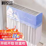 柯锐迩空调挡风帘空调挡风板防直吹防风帘空调罩防尘罩挂机室内机空调套格力美的海尔1-1.5P通用