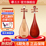 星海琵琶民族弹拨乐器儿童成人初学入门专业考级演奏琵琶 【奥氏黄檀木】琵琶8914