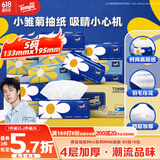 得宝（TEMPO）一博同款 抽纸  小雏菊系列80抽*18包 4层 湿水不易破  纸巾S码