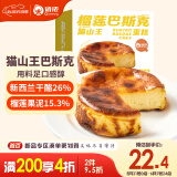 俏侬 猫山王榴莲巴斯克蛋糕80g*3（榴莲果泥≥15.3% 奶油干酪≥26%）