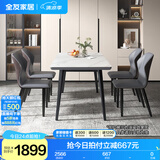 全友家居意式岩板餐桌椅子组合套装客厅家用现代简约吃饭桌国家补贴 岩板|白色|1.4米桌+餐椅灰色*4