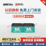 超威石墨烯技术电池 电动车动力电池 铅酸蓄电池免维护电瓶 48V12AH（4只/组） 以旧换新（回收同型号旧电池）