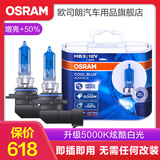 欧司朗 5000K白光 汽车卤素近光远光大灯灯泡 HB3/9005【12V 60W 1对装】