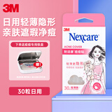 3M痘痘贴日用轻薄款30粒隐形净痘遮痘印人工皮隔离保护