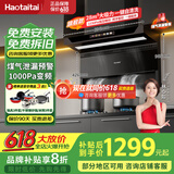Haotaitai油烟机【明星同款】家用顶侧双吸好油烟机厨房抽油抽烟机脱排油烟机免拆自清洗一级能效顶吸油烟机 28m³【明星同款】H95BP瞬吸|泄漏预警 旗舰机顶侧双吸 | 变频节能 | 挥手即开