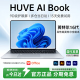 HUVE AI Book国行【2025款英特尔选酷睿】金属笔记本电脑轻薄本大学生网课设计学习商务办公游戏补贴 银【AI终端】i7级英特尔16Ultra全面屏 32G运行+1024G超速硬盘