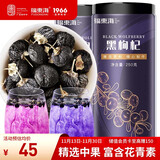 福东海 黑枸杞精选中果500g青海柴达木诺木洪黑枸杞250g×2瓶养生茶送礼