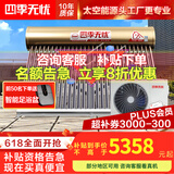 四季无忧 太空能空气能热水器家用太阳能空气能一体机大容量超一级能效省电WiFi控制四季恒温六代双仓款 24管小2匹/220升(适用3-5人)