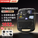 硕方线号机打号机号码管标签打印机 蓝牙电脑便携套管打码机热缩管打字机 TP-76i(76升级版 蓝牙电脑连接)