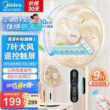 美的（Midea）电风扇落地扇家用大风量 远距强风电扇 立式轻音节能可定时降温 【7叶触屏+遥控】白色三段高度