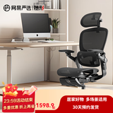 网易严选探索家3D/PRO人体工学椅转椅 电脑椅办公椅电竞椅 【Pro升级】黑有搁脚（6D扶手） 135-145度仰角 可旋转可升降扶手