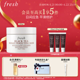 Fresh馥蕾诗红茶光采焕颜面膜100ml 生日礼物送女友送男友