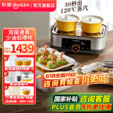 东菱（Donlim）【国家补贴】蒸汽锅家用多功能电蒸锅 不锈钢炖锅炖蒸煮一体蒸笼大容量多层蒸箱宿舍电锅DL-1005 蒸锅（标配+蒸鱼盘+陶瓷炖盅*2）