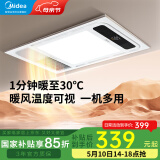 美的（Midea）浴霸集成吊顶风暖浴霸灯照明排气一体集成300x600浴室间暖风机G3 G3触控款丨8合一/温度可视