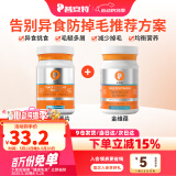 普安特宠物狗狗猫咪微量元素片防异食癖啃土吃草食粪挑食补氨基酸营养 微量元素+维生素片