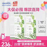 美迪惠尔茶树维稳面膜40片 2.0升级款 控油维稳舒润油痘肌618礼物
