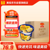 美极（Maggi）原味牛肉土豆泥35g*12盒整箱 代早餐晚餐宅家懒人速食 雀巢出品