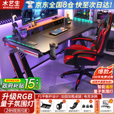 木藝生 电脑桌台式电竞桌简易书桌学习桌办公桌游戏椅组合套装直播桌子 【流光单桌配RGB灯】长80 送货上门
