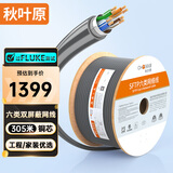 秋叶原（CHOSEAL）六类双屏蔽网线【商用版】抗干扰千兆纯铜线芯 工程家装布线箱线灰色305米 QS2605AT305