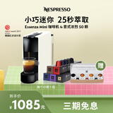 Nespresso奈斯派索Essenza Mini 小型便携意式胶囊咖啡机全自动家用商用办公室一键式nes咖啡机送礼 C30白色及意式浓烈5条装