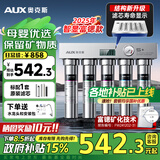 奥克斯（AUX）净水器家用直饮厨房超滤净水机大流量不锈钢自来水过滤器无废水免插电商用净饮机【国家补贴】 上门安装【智显款+富锶矿化】