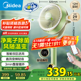 美的（Midea）【小青柠鲜风】SPI净离子除菌空气循环扇家用落地扇电风扇直流变频四季净化扇空调伴侣GDG24FG
