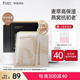 袋鼠妈妈准孕妇面膜准怀孕哺乳期专用护肤补水保湿紧致面膜组合装20片