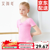 艾舞戈儿童舞蹈服女童夏季练功服宝宝芭蕾舞连体服中国舞服考级跳舞衣 粉色-短袖 110 身高101-105cm体重25-30斤