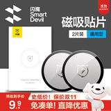 闪魔手机磁吸贴片引磁片车载手机支架磁力贴片汽车用吸盘磁片粘贴式 【月光银】*2片装+3M底座胶垫