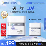 米蓓尔蓝绷带面膜130g修护涂抹面膜保湿滋养舒缓修护敏肌泥膜护肤品