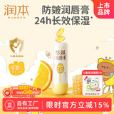 润本（RUNBEN）儿童防皴润唇膏4g防干裂倍润不粘腻保湿滋润婴儿孕妇唇膏唇周护理