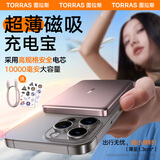 图拉斯10000毫安磁吸充电宝3C认证苹果iPhone16/15无线充magsafe适用华为移动电源便携小巧大容量快充 粉