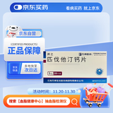 [邦之]匹伐他汀钙片1mg*7片*4板/盒