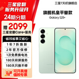 【官方直供】三星 Galaxy S25+ 超拟人AI助理 骁龙8至尊版 AI拍照 翻译手机 清霜绿 12GB+256GB 7天机 准新 全款直降