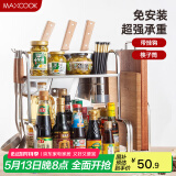美厨（maxcook）厨房置物架 不锈钢二层刀架调料瓶砧板架橱柜筷子筒层架 MC2035