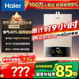 海尔（Haier）【UTS】12升燃气热水器天然气水气双调恒温【国家补贴立减15%】ECO节能省气40% 低水压启动
