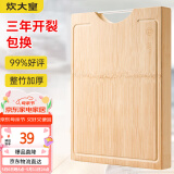 炊大皇 天然整竹菜板3cm加厚带刻度可悬挂家用案板砧板和面切菜板38*28