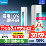 美的空调柜机 酷省电 2匹 家电国家补贴 变频冷暖 除湿 家用客厅立式柜机 KFR-51LW/N8KS1-2P