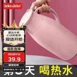 JEKO&JEKO保温壶家用热水瓶暖水壶宿舍大容量开水瓶玻璃内胆 1.6L樱花粉