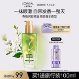 欧莱雅奇焕润发护发精油100ml高级香水型清雅茉莉 适合干枯发质持久留香