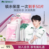 植物医生【明星同款】面膜组合装水润面膜换季补水保湿奶皮膜布26ml*50片