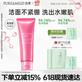 泊美鲜纯珍萃生机悦润洁面膏 滋润型120g (清洁保湿补水) 节日礼物