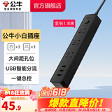 公牛（BULL） 魔方智能USB插座 插座/智能USB插座/插排/插线板 3位+3USB【总控1.8米】黑色-B403H