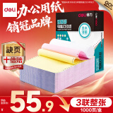 得力（deli）【缺页十倍赔】珊瑚海三联整张可撕边针式电脑打印纸  彩色(白红黄)送货单 1000页/箱241-3CS
